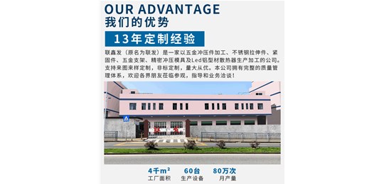 聯(lián)鑫發(fā)怎樣成為一個合格的深圳五金沖壓加工廠家?